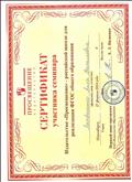 Сертификат участника семинара Издательство "ПРосвещение"  российской школе для реализации ФГОС общего образования