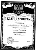 Благодарность за хорошую подготовку команды 7 класса смотра строя и песни 2019 г